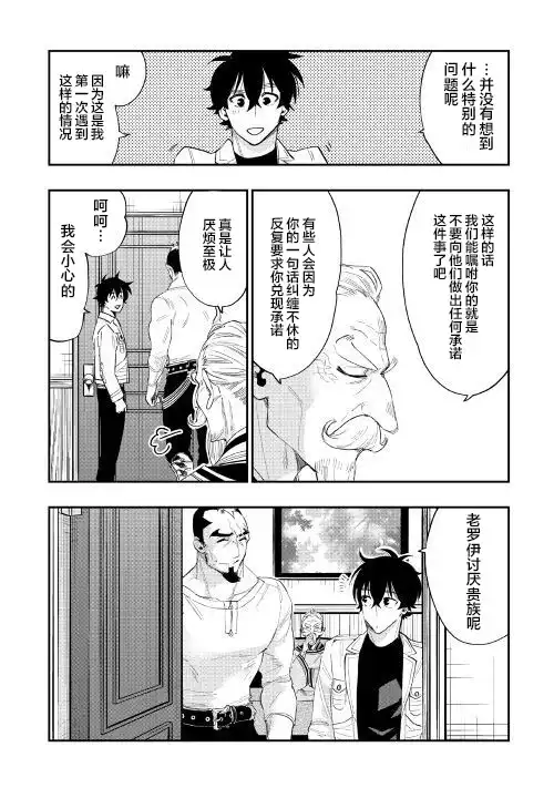 《The New Gate》第37话 第21页