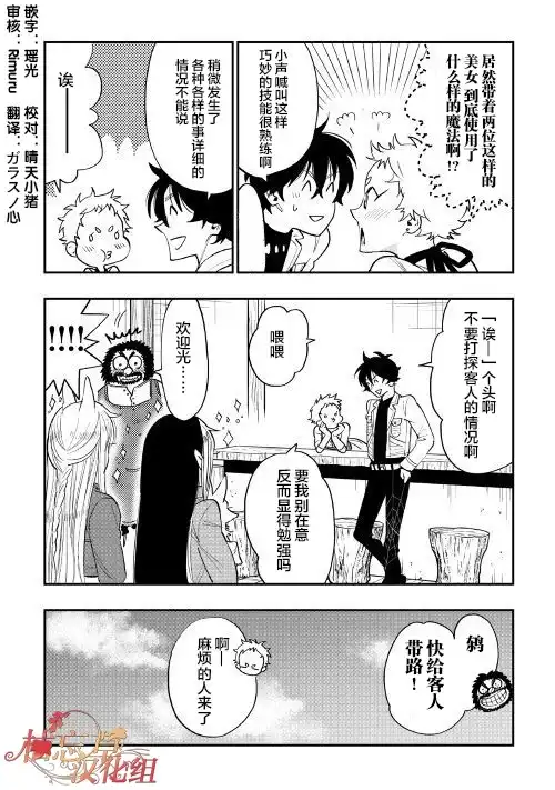 《The New Gate》第37话 第30页