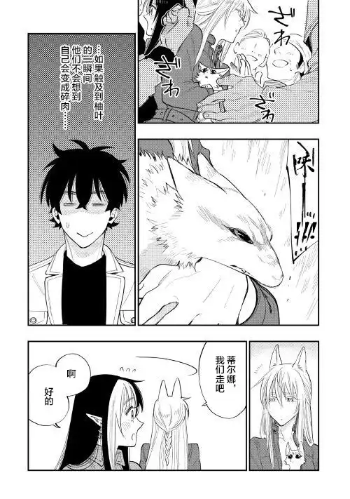 《The New Gate》第37话 第23页