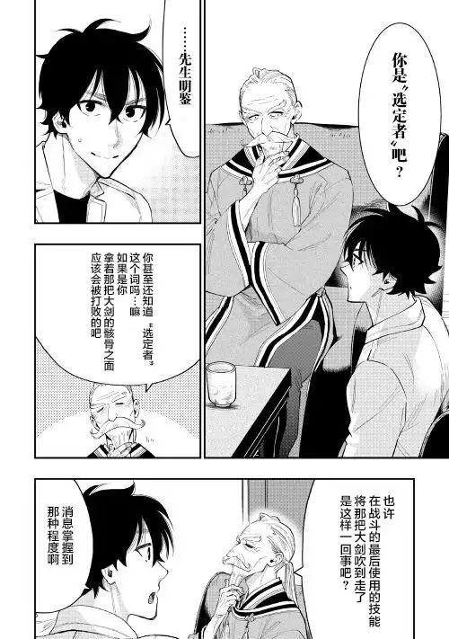 《The New Gate》第37话 第12页