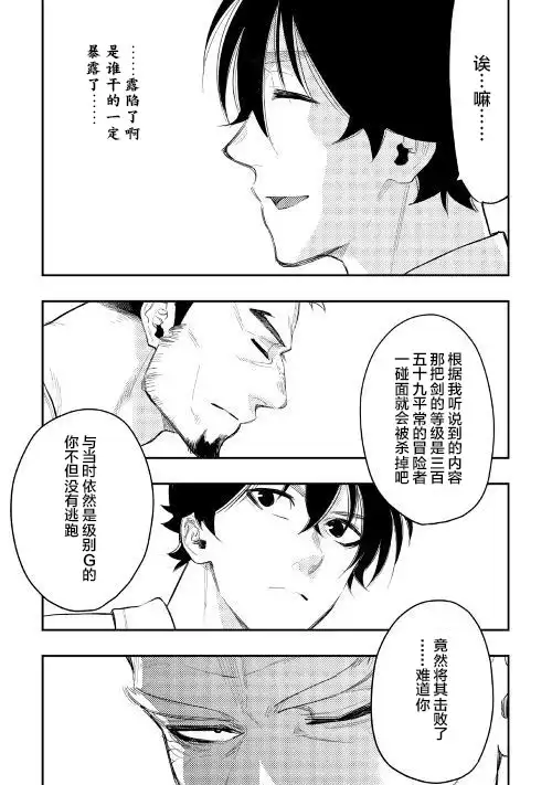 《The New Gate》第37话 第11页