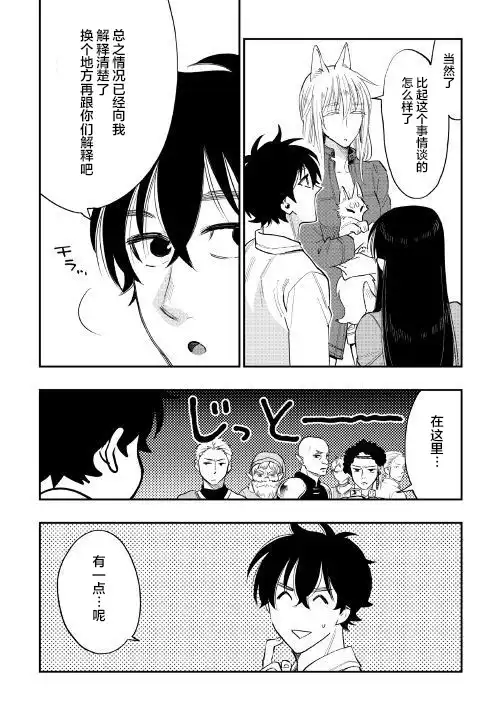 《The New Gate》第37话 第26页