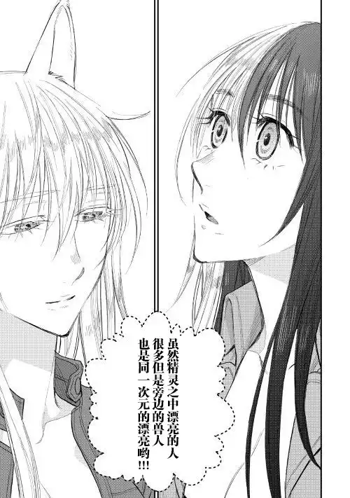《The New Gate》第37话 第29页