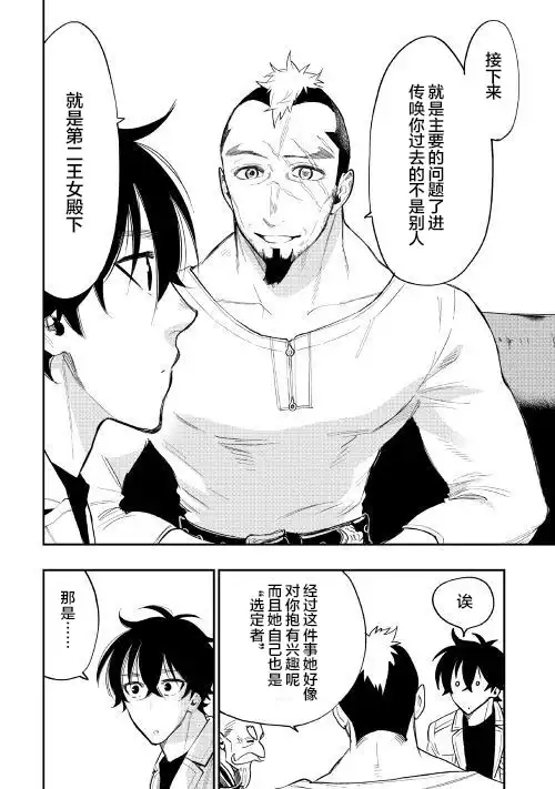 《The New Gate》第37话 第16页
