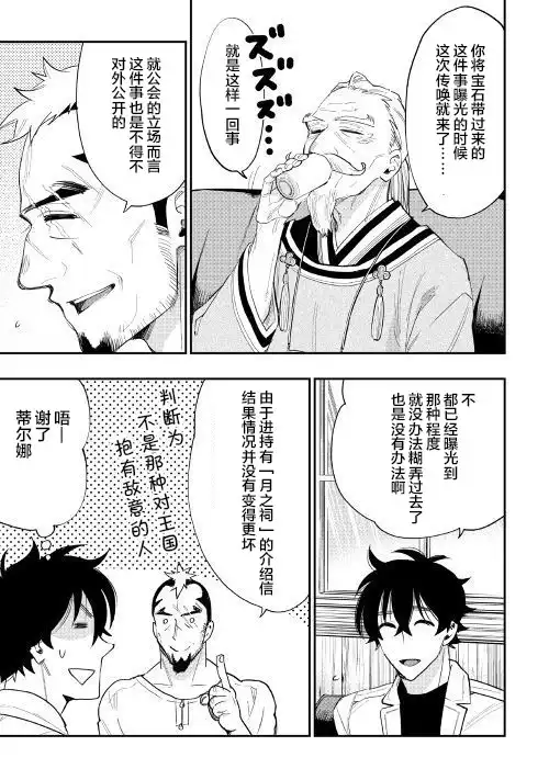 《The New Gate》第37话 第15页