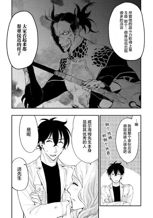 《The New Gate》第37话 第6页