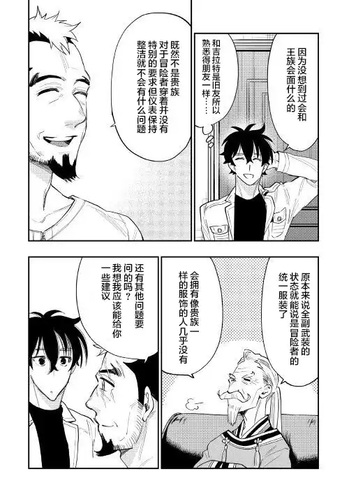 《The New Gate》第37话 第20页