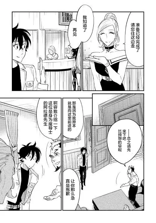 《The New Gate》第37话 第7页