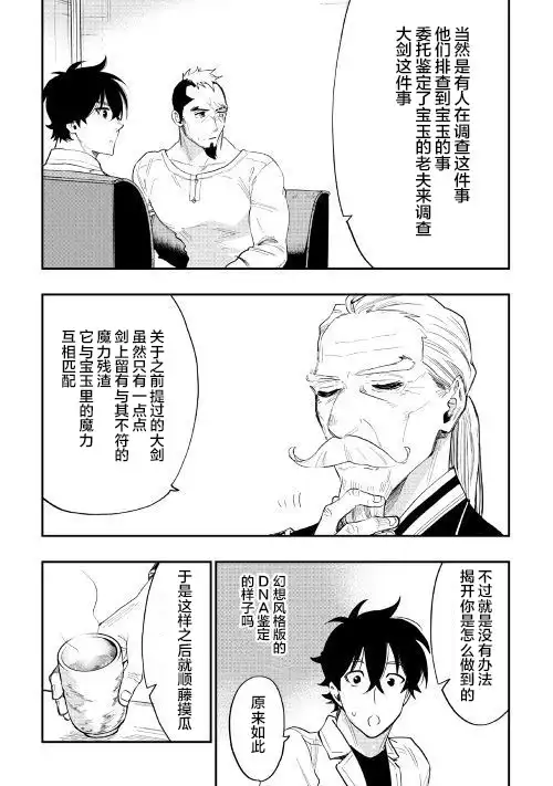 《The New Gate》第37话 第14页