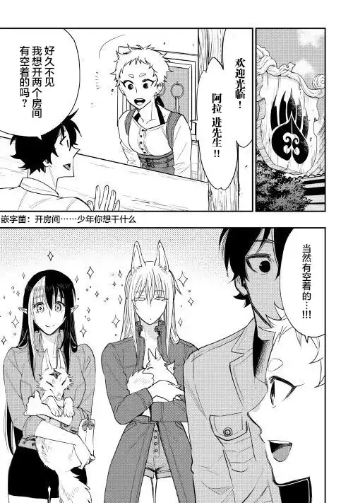 《The New Gate》第37话 第27页