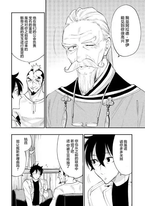 《The New Gate》第37话 第8页