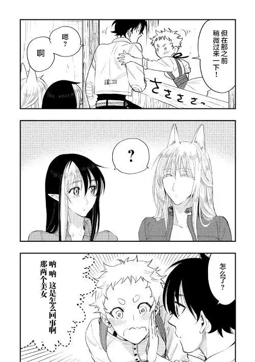 《The New Gate》第37话 第28页