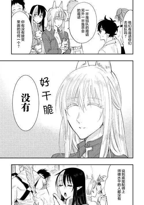 《The New Gate》第37话 第25页