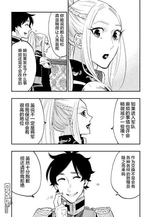 《The New Gate》第38话 第31页