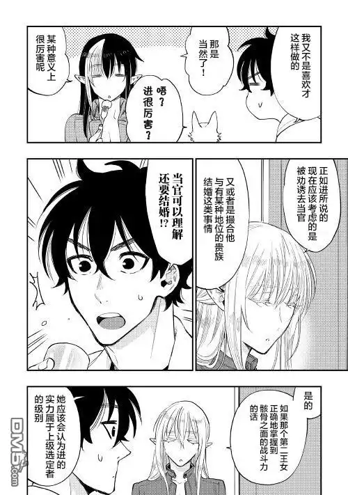 《The New Gate》第38话 第2页