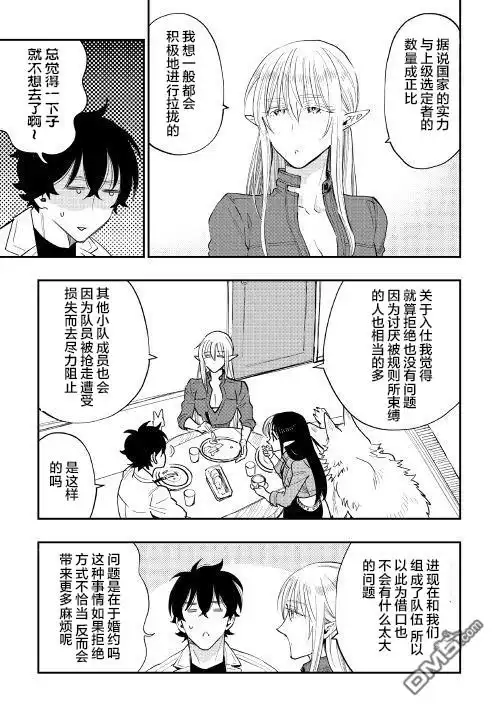 《The New Gate》第38话 第3页