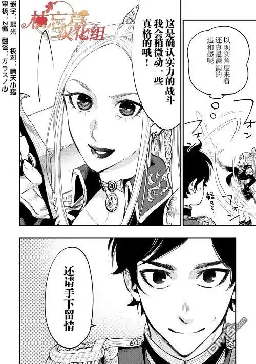《The New Gate》第38话 第36页