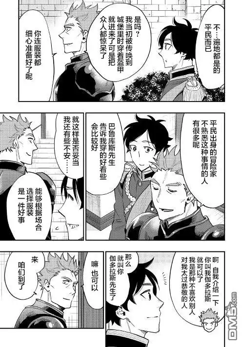 《The New Gate》第38话 第11页