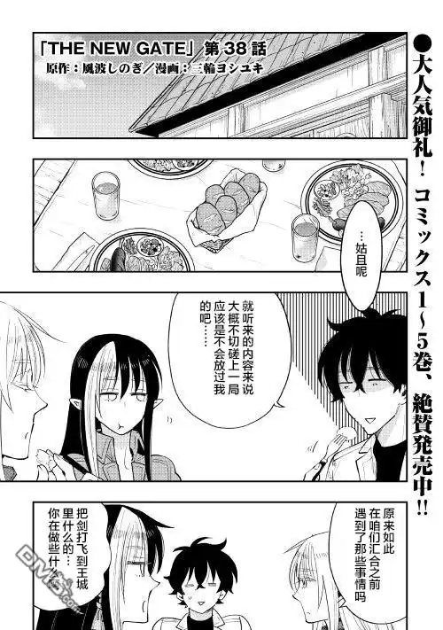 《The New Gate》第38话 第1页