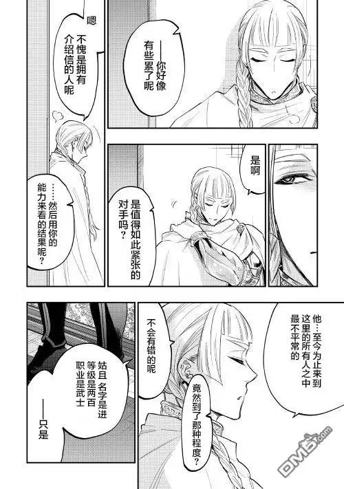 《The New Gate》第38话 第24页