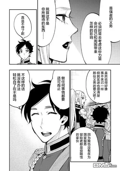 《The New Gate》第38话 第30页
