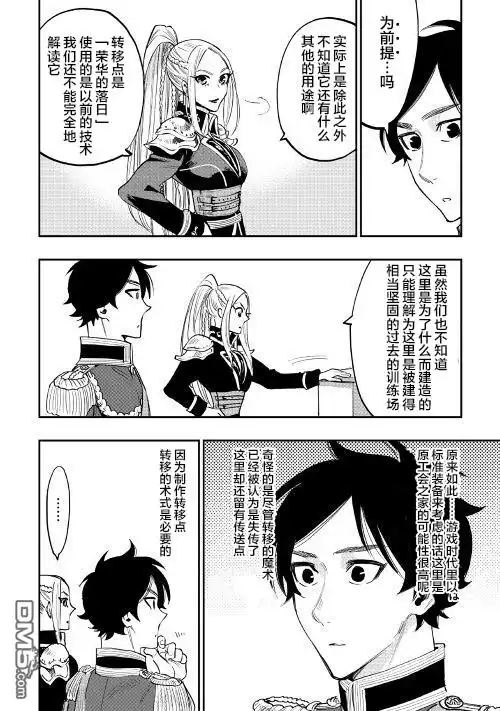 《The New Gate》第38话 第34页