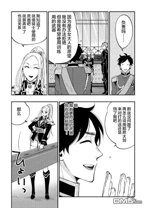 《The New Gate》第38话 第22页