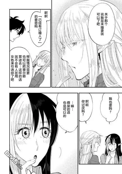 《The New Gate》第38话 第4页