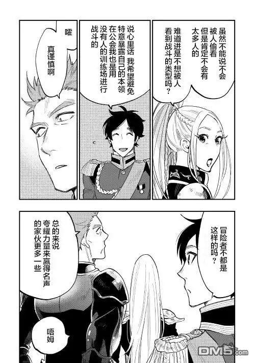 《The New Gate》第38话 第28页