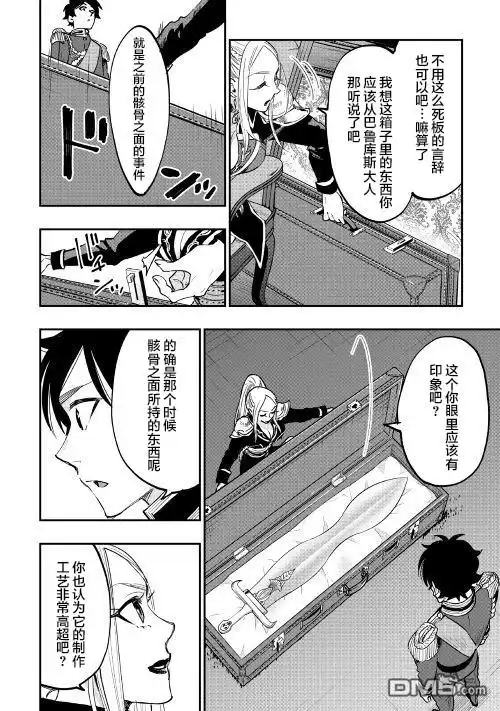 《The New Gate》第38话 第16页