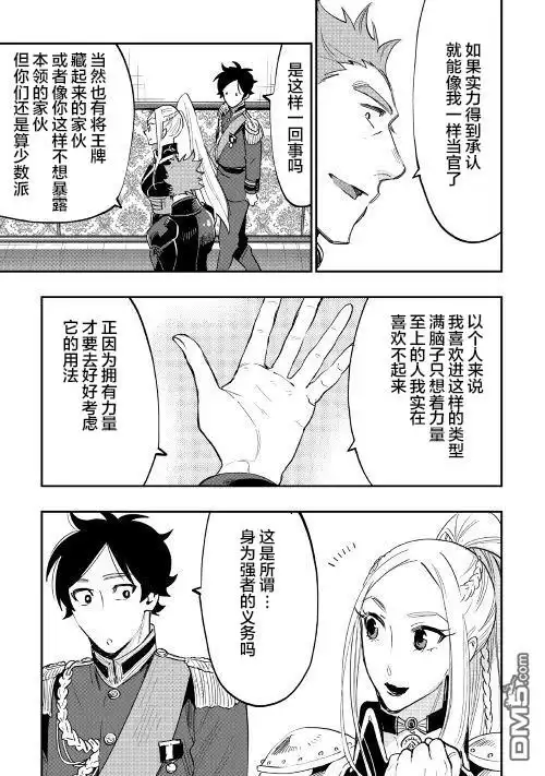 《The New Gate》第38话 第29页