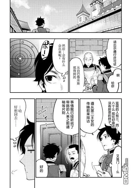 《The New Gate》第38话 第8页