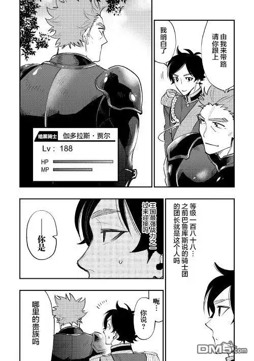 《The New Gate》第38话 第10页