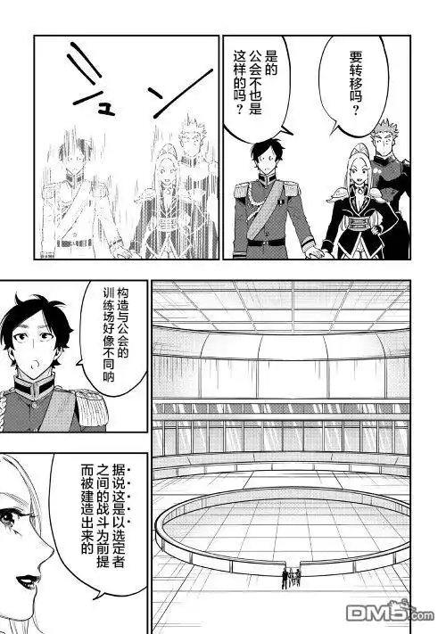 《The New Gate》第38话 第33页