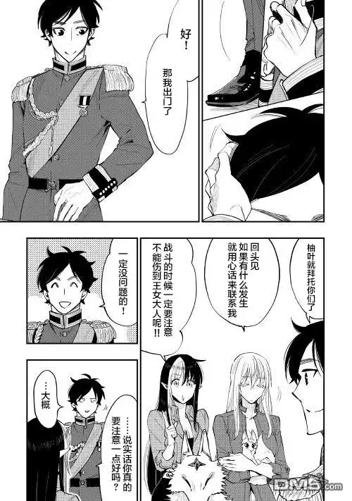 《The New Gate》第38话 第7页