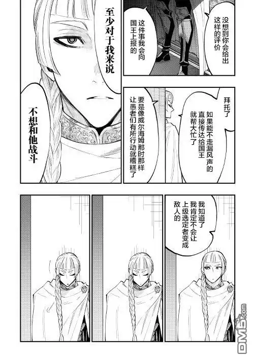 《The New Gate》第38话 第26页