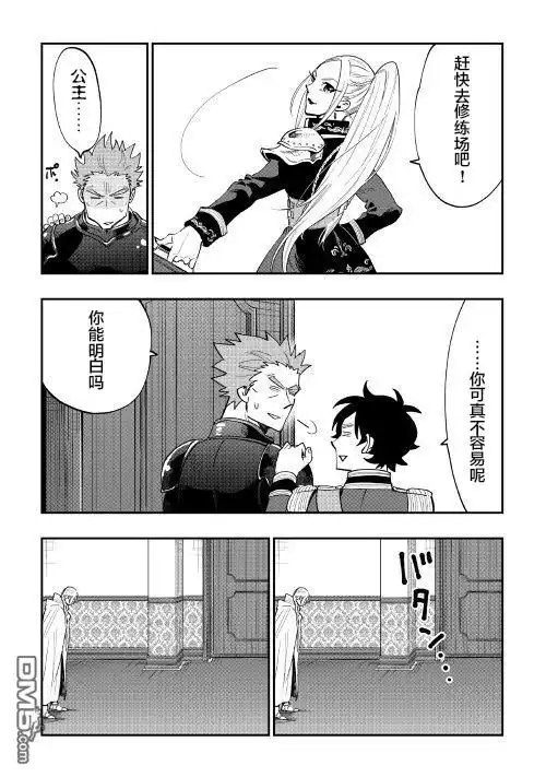 《The New Gate》第38话 第23页