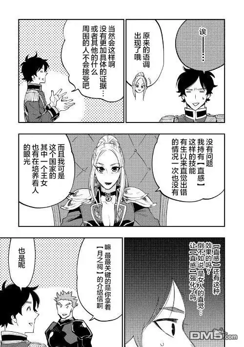 《The New Gate》第38话 第19页