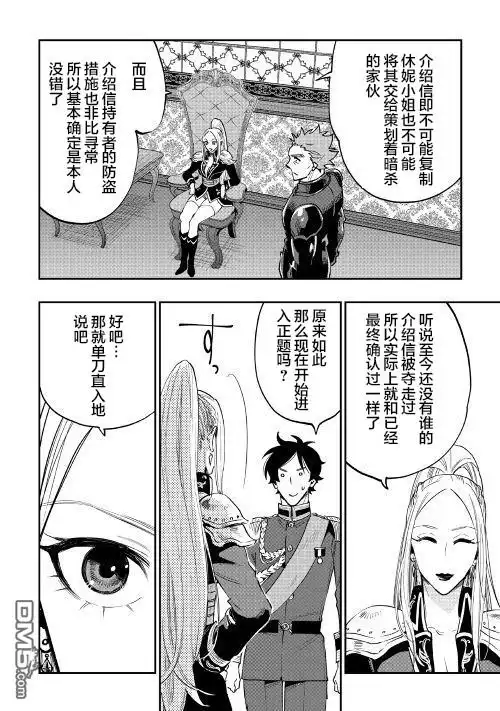 《The New Gate》第38话 第20页