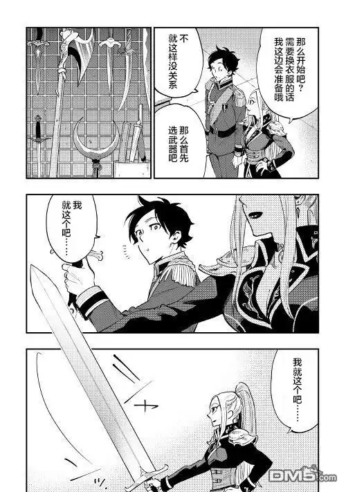 《The New Gate》第38话 第35页