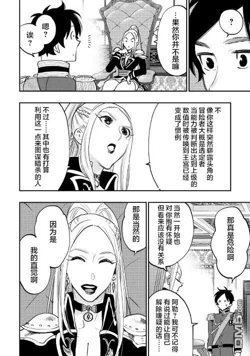《The New Gate》第38话 第18页