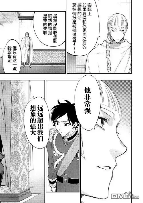 《The New Gate》第38话 第25页