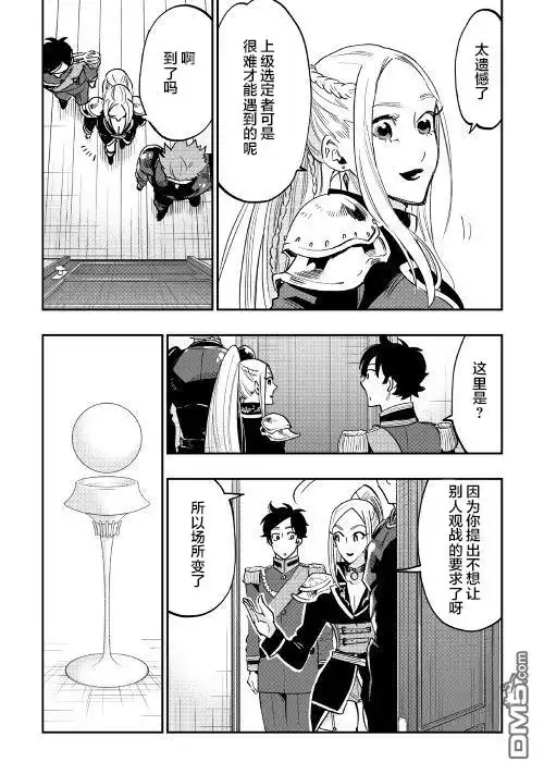 《The New Gate》第38话 第32页