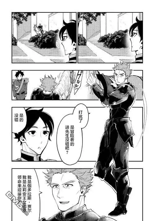 《The New Gate》第38话 第9页