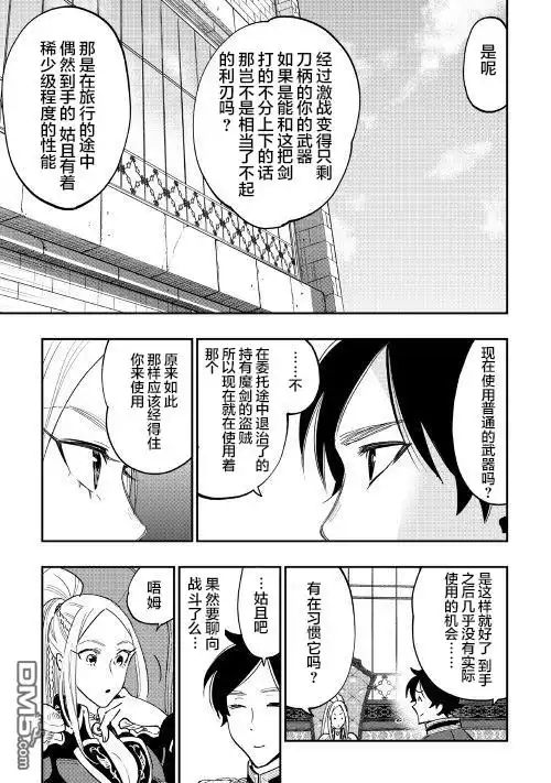 《The New Gate》第38话 第17页