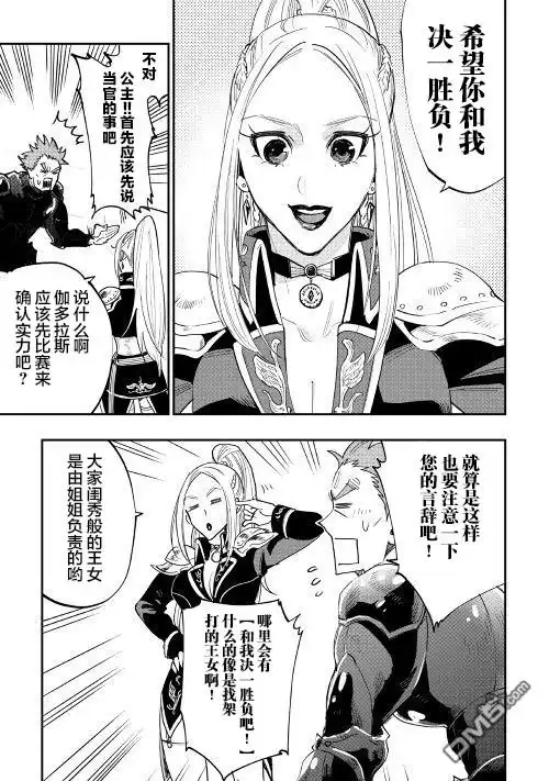 《The New Gate》第38话 第21页