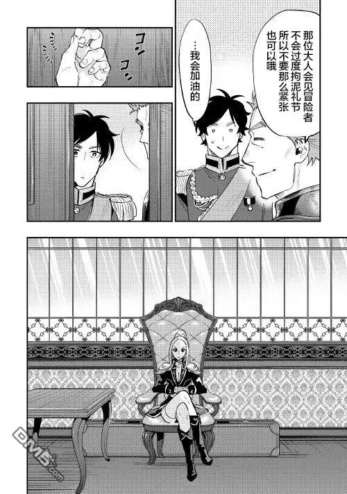 《The New Gate》第38话 第12页