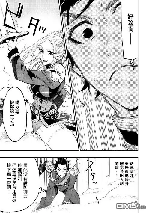 《The New Gate》第39话 第17页