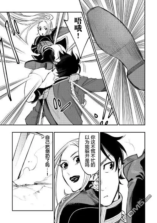 《The New Gate》第39话 第5页