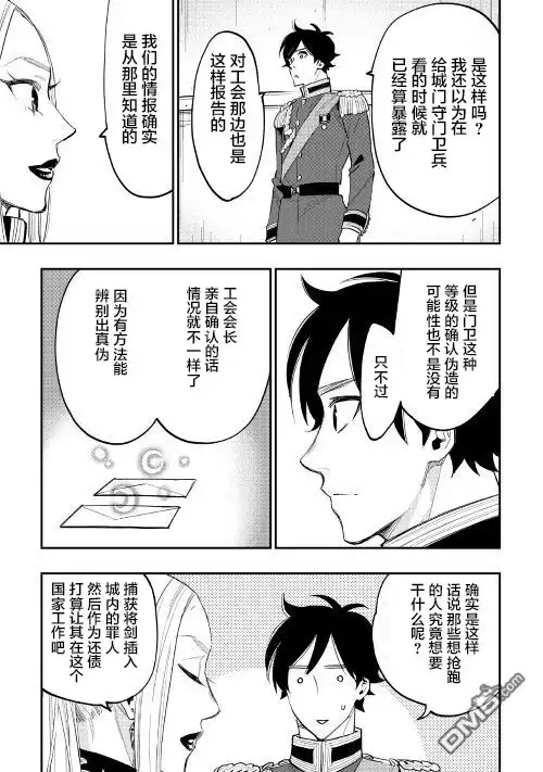 《The New Gate》第39话 第23页